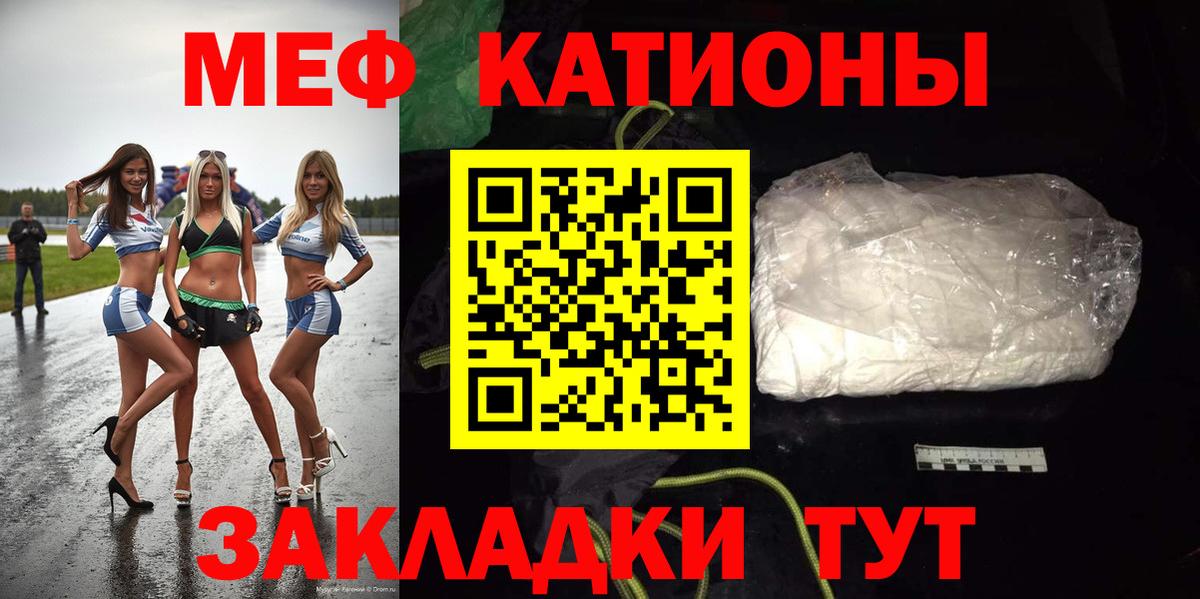 Мефедрон кристаллы  МЕФ мяу мяу  МЕФ  Вход с VPN  Кингисепп 